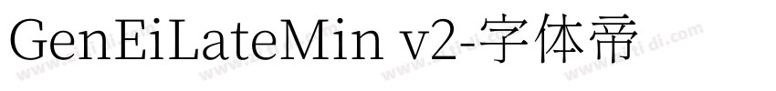 GenEiLateMin v2字体转换
